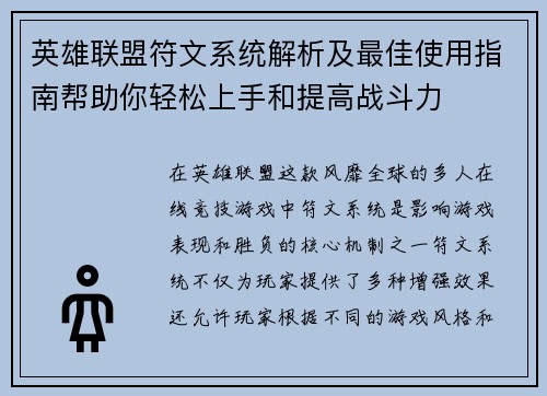 英雄联盟符文系统解析及最佳使用指南帮助你轻松上手和提高战斗力
