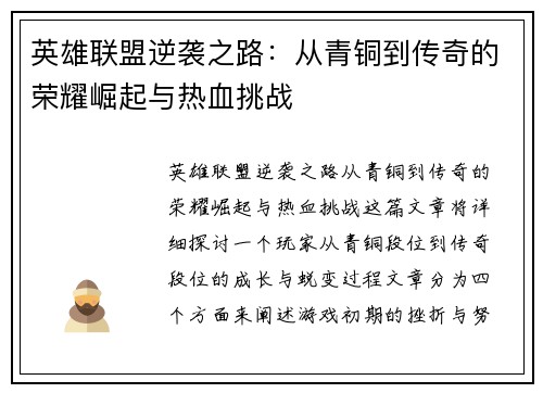 英雄联盟逆袭之路：从青铜到传奇的荣耀崛起与热血挑战