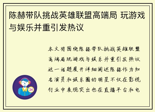 陈赫带队挑战英雄联盟高端局 玩游戏与娱乐并重引发热议