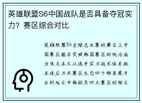 英雄联盟S6中国战队是否具备夺冠实力？赛区综合对比
