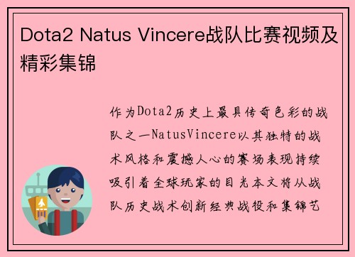 Dota2 Natus Vincere战队比赛视频及精彩集锦