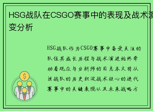 HSG战队在CSGO赛事中的表现及战术演变分析